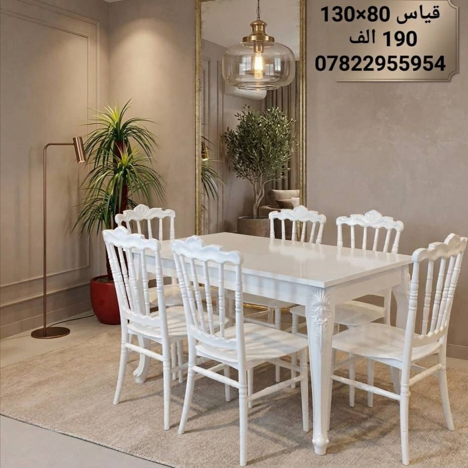 أحدث الموديلات لعيد الفطر المبارك 😍
 أحجز الان.... والتوصيل مجاني 🚛
قياس 80 × 130
سطح الميز خشب تركي مقاوم للحراره والرطوبة
آرجل الميز عظم عاج والكراسي عظم عاج.
👇👇👇👇
في حال مو نفس الصوره يوصلكم يرجع مع المندوب.
*********** 👈 واتساب
