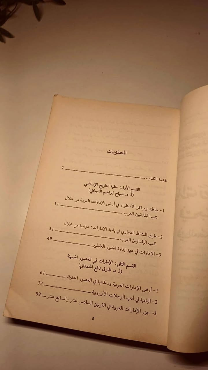 الإمارات و ما جاورها من البلدان 
في جذورها التاريخية في العصور الإسلامية الحديثة 
الدكتورة صباح ابراهيم الشيخلي
الدكتور  طارق نافع الحمداني 
حجم وسط 
ورق اصفر قوي 
تفاصيل بالصور 
توصيل لكل المحافظات 
٢٠الف


**إذا كنت صاحب هذا الإعلان وتريد حذفه لأي سبب، رجاءا أرسل رسالة إلى الدعم الفني**
