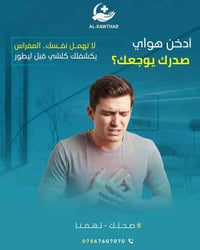 🚭أدخّن هواي؟  صدرك يوجعك؟  💨 فحص المفراس للصدر يساعدك تعرف: • إذا أكو ...