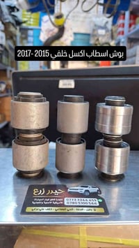 بوش خلفي • اكسل 2015-2017 • الحلة الحي الصناعي