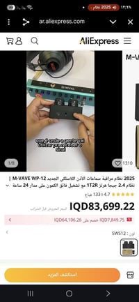 M-VAVE SWS12 • نظام صوت لاسلكي • مرسل + ٢ مستقبل