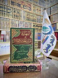 كتب حديث • مكتبة الحرمين • توصيل محافظات