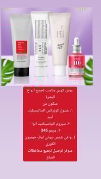 مجموعة كورية • سيروم نياسيناميد • غسول كوزركس