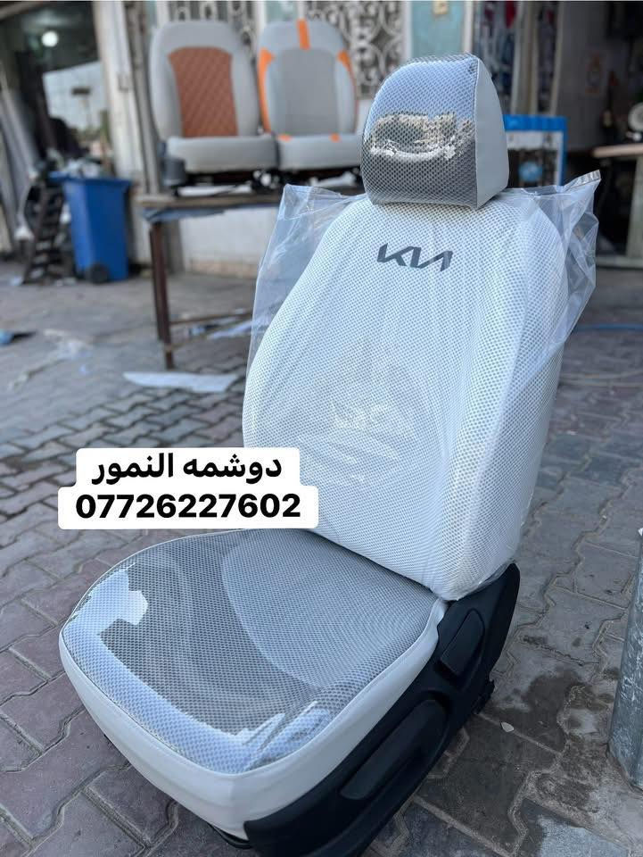 سلام عليكم (#دوشمه_النمور)  لتغليف كافه انواع السيارات الحديثه باأجود انواع الجلود  ‏العنوان :بغداد الكاظميه شارع (#النواب)—(#دوشمه_النمور)الهاتف:***********        علي العبيدي   ملاحظه ::: مفتحين كل ايام الاسبوع حتى الجمعه من الساعه:7  صباحآ.  الى الساعه:6  عصرآ
