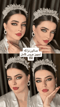 صالون نزاكه للسيدات .. ديوانيه..ام الخيل السايدين قرب مأكولات الكوخ
حساب الانستا  👇👇
     flawless.zahraa  الماكيره زهراء
Salon__nazamaa  السنتر 
*********** واتس
