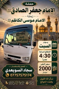 حمله الامام جعفر الصادق يوم السبت الى الامام موسى الكاظم  ساعه (4ونص )...