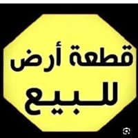 متوفر قطع أرض سكنية للبيع في جميع المقاطعات 🤲 متوفر قطع سكنية مقاطعة 1...