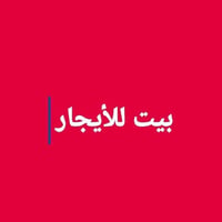 التأميم الثانية • طابق ونص • ٣غرف
