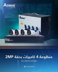 كاميرات 2MP • كشف وجوه • رؤية ليلية ٢٠م