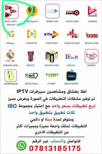 عروض مشغلات iptv واكو عرض ثاني دائمي الي مهتم