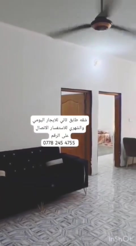 شقة للإيجار اليومي – منطقة الروضتين
شقة مريحة ومرتّبة، طابق أول
(صعود درج واحد فقط)،
تتكوّن من غرفتين وصالة واسعة ومطبخ وصحيات،
بمساحة رحبة تستوعب لغاية عشرين شخص بكل أريحية.
الموقع مميّز في منطقة الروضتين،
تبعد عن الإمام (عليه السلام) قرابة 10 دقائق،
على الشارع العام مباشرة،
وتتوفر فيها كهرباء مستمرة وخدمات متكاملة.
🗓 الإيجار: يومي او شهري 
📄 يُشترط جلب الهويات الأصلية عند الاستلام
⚠️ نلفت عنايتكم: أي عقد خارج المحكمة غير مسموح نهائيًا
#إيجار_يومي
#شقة_مريحة
#منطقة_الروضتين
***********
#قريب_من_الإمام

