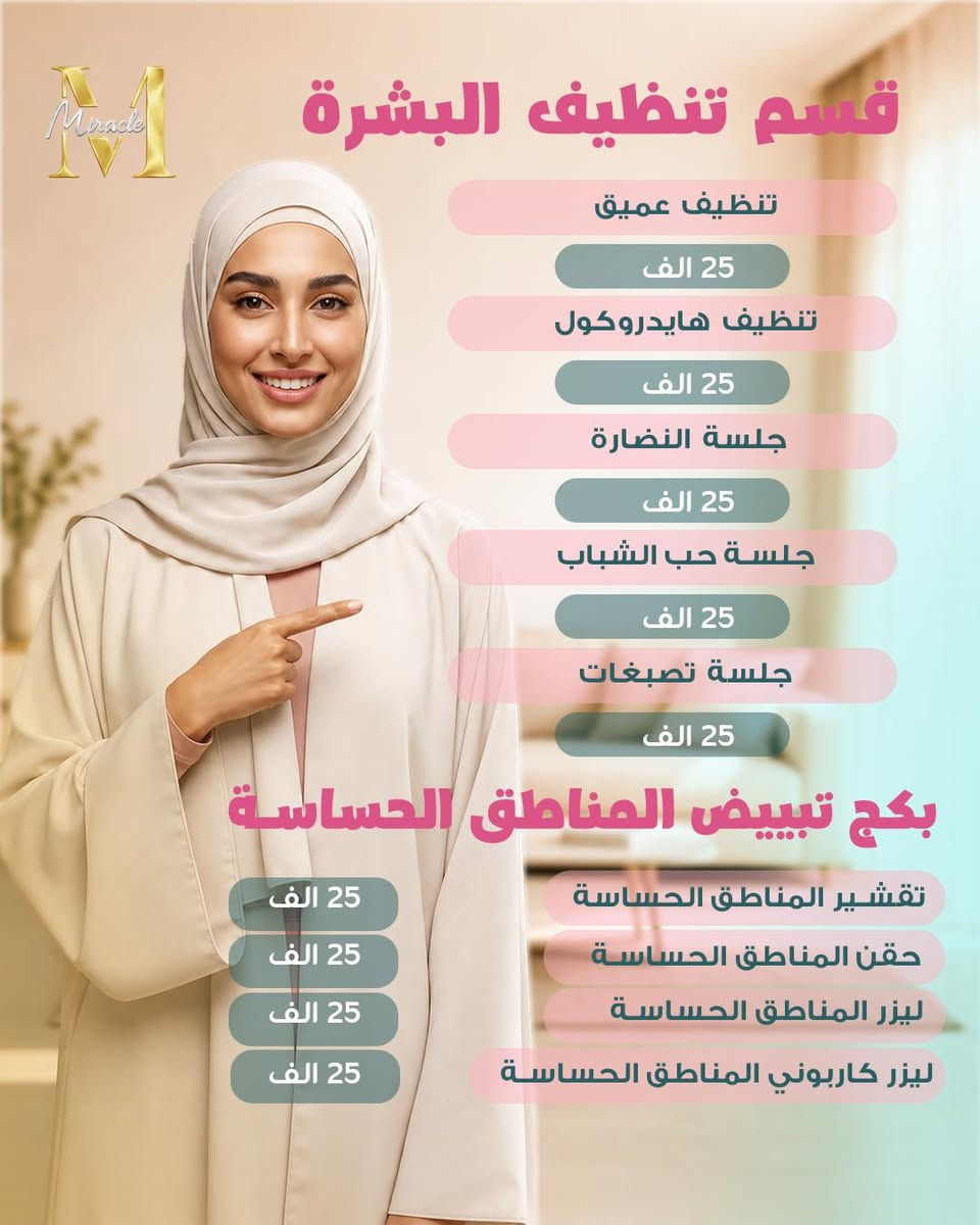 مو عرض… هاي فرصة ما تتكرر 😳🔥

25  ألف بس وتسوين اللي ببالج كله 😍😍 

📌 احجزي موعدج واختاري اللي يناسبج 
➖➖➖➖➖➖➖➖➖ 
الدكتورة مها المفرجي أخصائية الجلدية والزهرية والتجميل والليزر

العنوان : الديوانية - أم الخيل - شارع البلدية - مجاور مصرف بغداد 

للاستفسار يمكنكم مراسلتنـا على بريد الصفحـة 📥 أو الاتصال على الأرقام 👇

***********
***********
