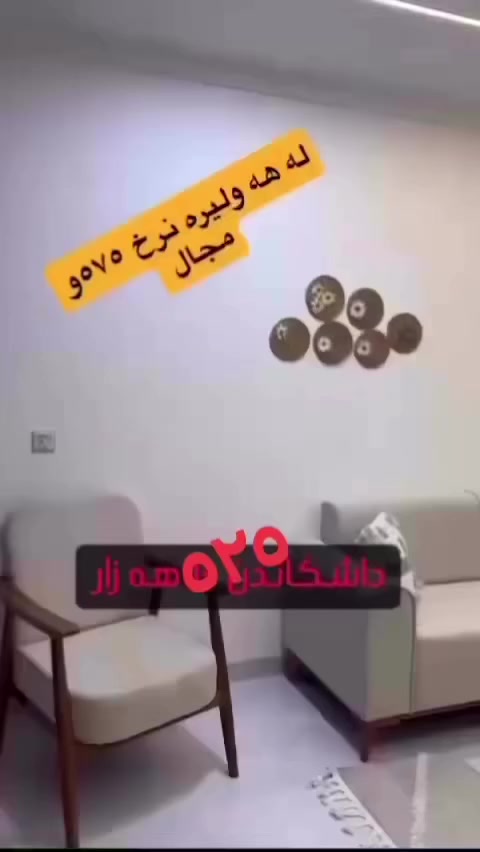 بينه ري 👇🏻👇🏻👇🏻👇🏻👇🏻👇🏻ئيره به اگه ر قه نه فه ت پيويسته يان ئيل


**إذا كنت صاحب هذا الإعلان وتريد حذفه لأي سبب، رجاءا أرسل رسالة إلى الدعم الفني**