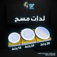 💡 إنارة قوية… توفير أعلى… وعمر تشغيل أطول  لدات المسح من شركة شعاع دبي...
