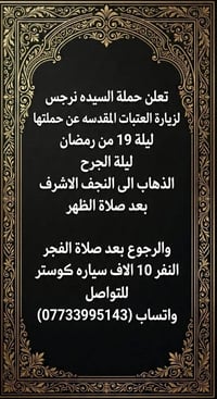 عزاء الامام علي • ليلة الجرح • النجف الاشرف