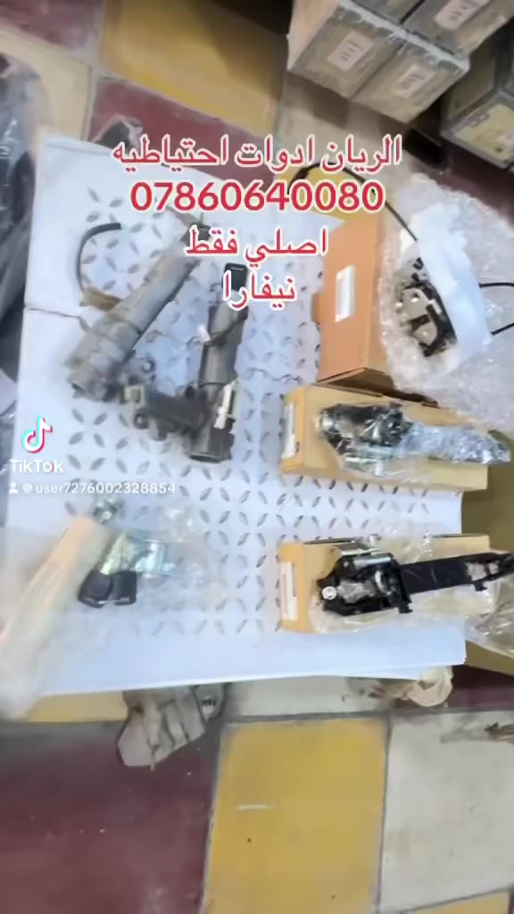 محلات الريان ادوات احتياطية الريان ادوات احتياطيه
#جميع #قطع #غيار. #نافارا 
✅ صليب ستيرن اصلي #حاويه 
✅ شباك نيفارا اصلي #حاويه 
✅ مجول #نيفارا اصلي #حاويه 
✅ قفل باب اصلي شركة #جديد 
✅ قاعدة فيوزات اصلي #حاويه 
✅ مروحة تبريد فان اصلي #حاويه 
السعر مراسلة الصفحة 
واتساب *********** 
تتوفر خدمة توصيل 🚚 كافة محافظات العراق
