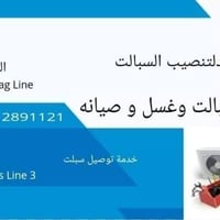 سبليت • تنصيب وصيانة • كربلاء المقدسه