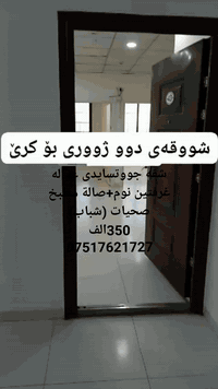 اربيل • شقق/بيوت • غرفتين