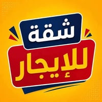 قريب المتنبي • غرفة وصالة • للعمال والمصريين