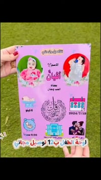 لوحة المولود • صورة الطفل • توصيل مجاني