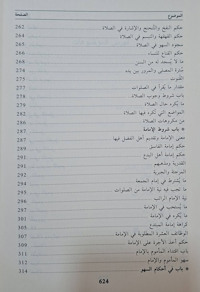 خطط السداد والرشد شرح نظم مقدمة ابن رشد في الفقه المالكي 
وهو شرح فقهي ماتع، ألفه الإمام التتائي على منظومة أبي زيد عبد الرحمن الرقعي، التي نظمت كتاب "المقدمات الممهدات" لابن رشد الحفيد في المذهب المالكي. يركز الكتاب على شرح أحكام العبادات (وضوء، صلاة، زكاة، صوم، حج) والذبح، بتحليل ألفاظ المنظومة، وتحرير مسائلها، وبيان الدلائل، مع ترجيح الأقوال المعتمدة، تحقيق الشيخ مصطفى قاسم الطهطاوي طبعة دار ابن حزم شامو سعر 14 الف مكتبة عبدالله علي مراد كركوك خان القلعة للطلب والاستفسار الاتصال على ***********
