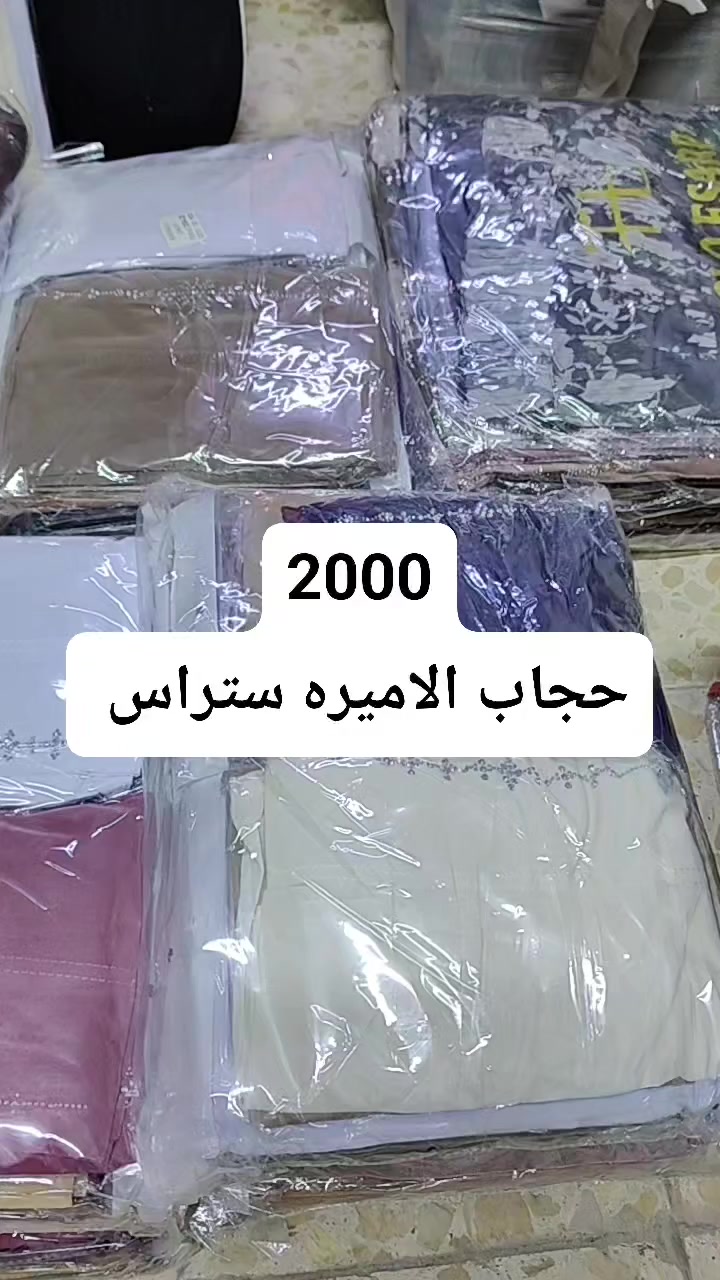 مجمع تنزيلات حمزه 
عروض جديدة 
حجاب الاميره ستراس ألوان 
السعر........2000......2000
العنوان شارع المستشفى بالقرب من مستشفئ المسيب العام 🚑🚦🚑🚦🚦🚦


**إذا كنت صاحب هذا الإعلان وتريد حذفه لأي سبب، رجاءا أرسل رسالة إلى الدعم الفني**