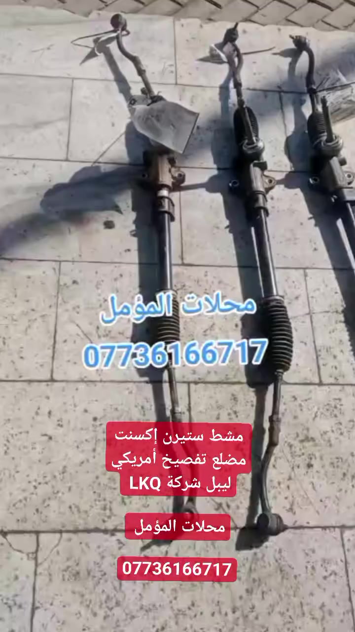 مشط ستيرن إكسنت مضلع تفصيخ أمريكي ليبل شركة LKQ
محلات المؤمل 
                              ***********
