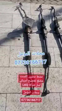 مشط ستيرن إكسنت مضلع تفصيخ أمريكي ليبل شركة LKQ محلات المؤمل          ...