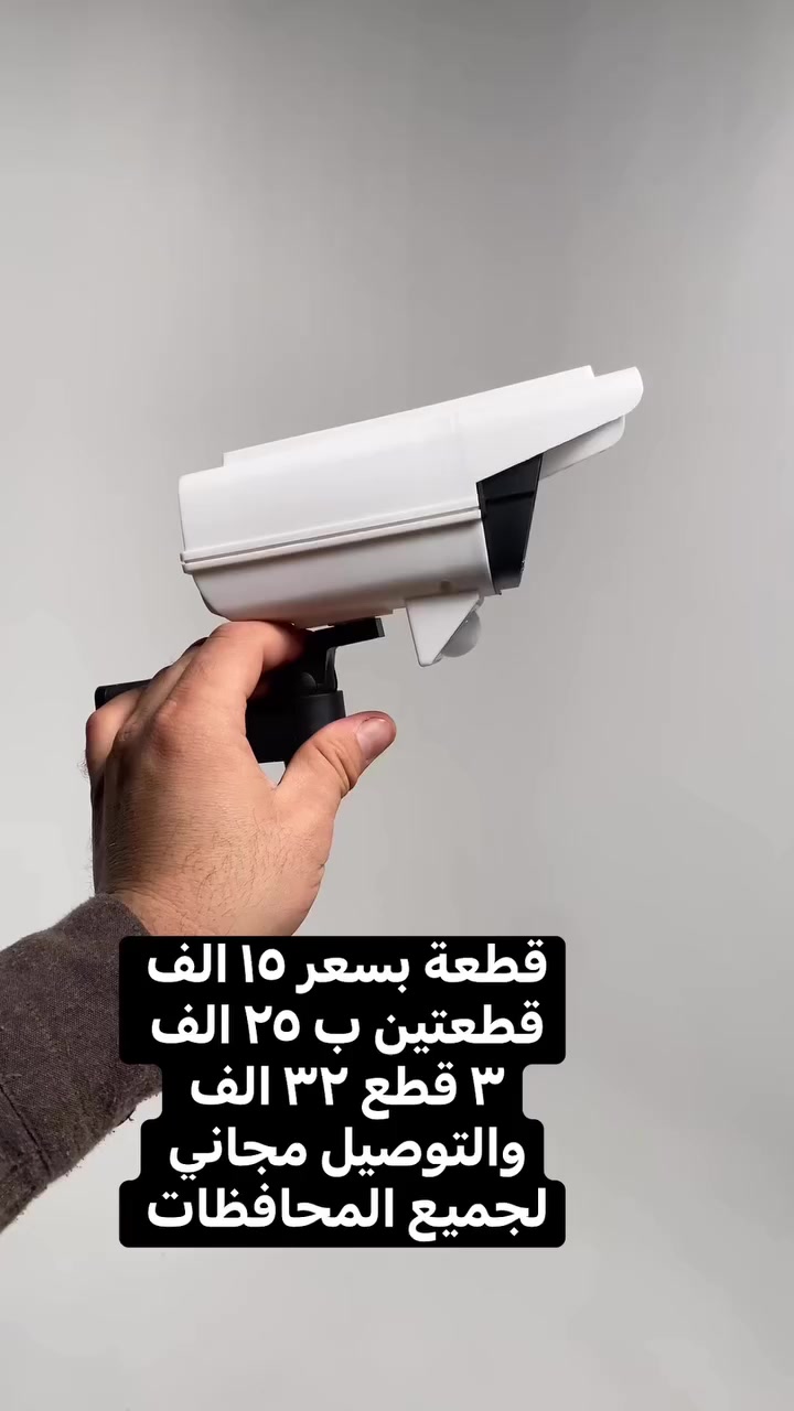 مصباح حائط بالطاقة الشمسية على شكل 
كاميرا مراقبة
 #رخيص #العراق #منزلي #امازون #بغداد #شحن #طاقة_شمسية


**إذا كنت صاحب هذا الإعلان وتريد حذفه لأي سبب، رجاءا أرسل رسالة إلى الدعم الفني**