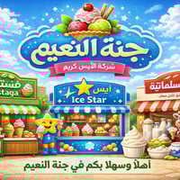 #إعلان🎺🎺🎺🎺 خليك ويانه عروض جديده 👍  يعلن مكتب جنة النعيم بمناسبة قدوم ...