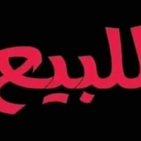 قواطع حديد • قواطع • حديد • حواجز حديد • قواطع معدنية • تقسيمات حديد