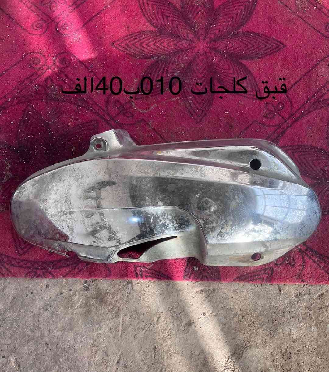 سلام عليكم تفصيخ010/08شتحتاج موجود 🚚 جميع المحافضات للحجز واتساب***********
