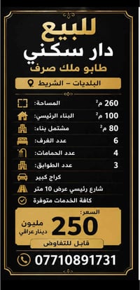 طابو ملك صرف • ٢٦٠م • البلديات الشريط