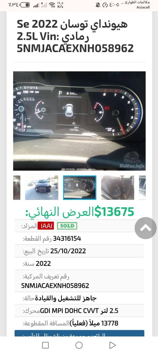 توكسان موديل ٢٠٢٢للبيع ماشيه ٥٧ الف كيلو متر 
سعر ١٧٣ ورقه

رقم أربيل بأسمي
للستفسار ***********
