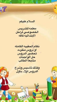 تدريس خصوصي • مراجعة مركزة • كل المراحل