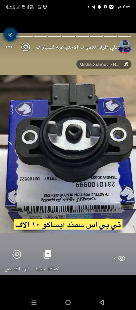 جـــــــــــــــديـــــــــــــــدنــــــــــا  💥🚫⚠️

محلات علي طرفه للأدوات الاحتياطية 🚩 بغداد الجديده مدخل النعيريه قرب جامع 

الأسعار داخل الصور  🚫

💥راديترات سايبا طيبه سمند 
💥دسكات جميع انواع السيارات 
💥حداديه سمند سايبا طيبه 
💥بطاريات
💥ادوات ايراني

📲📲📲واتساب *********** 📲📲📲

توصيل 🚖🚖🚖🚖🚖🚖

بغداد 5000

محافظات 5000
