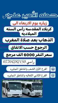 #_حمله_الامير_علي(ع) لزيارة العتبات المقدسه  للحجز والاستفسار 07704282...