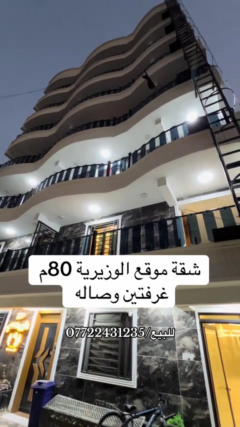 شقة للبيع الوزيرية قرب المستشفى الدولي  *********** . . . #شقق #عقارات #العراق #محرم #الشعب_الصيني_ماله_حل😂😂 
