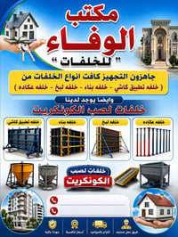 مكتب الوفاء للخلفات والمقاولات جاهزون لتجهيز كافة أنواع الخلفات: خلفة ...
