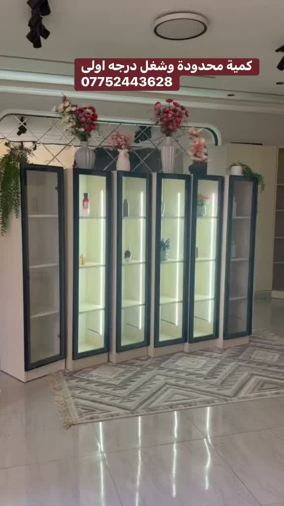فاترينا بهذا الجمال تخدم غرفكم
وتنطي جماليه ومساحه تخزين مميزه  للغرف الصغيرة
(***********)
وتخدم ايضا اصحاب المحلات  والحلاقة والصالونات 
*فاترينه مكياج وعطور*جنط 
*ارتفاع ١٦٠سم*
*عرض ٣٥*٣٥*
*باب المنيوم*
*تركي وليس عراقي*
