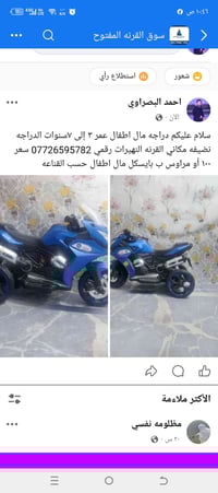 دراجة كهربائية • القرنة النهرات