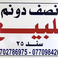 قطعة ارض زراعي مساحة  1250سند 25 في البعيثة شارع الزهور  متاحة للبيع ك...