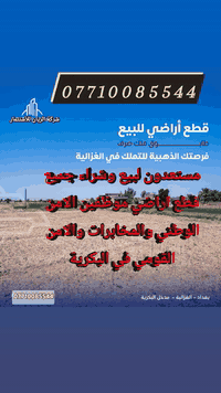 تعلن شركة الريان للأستثمار وتطوير العقاري  ♦️ فرصة استثمارية قطع اراضي...