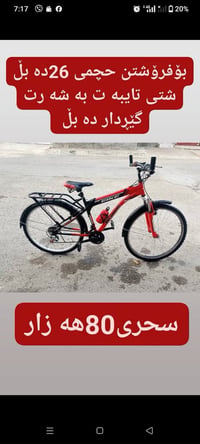 بايسكل • دراجة هوائية • للبيع