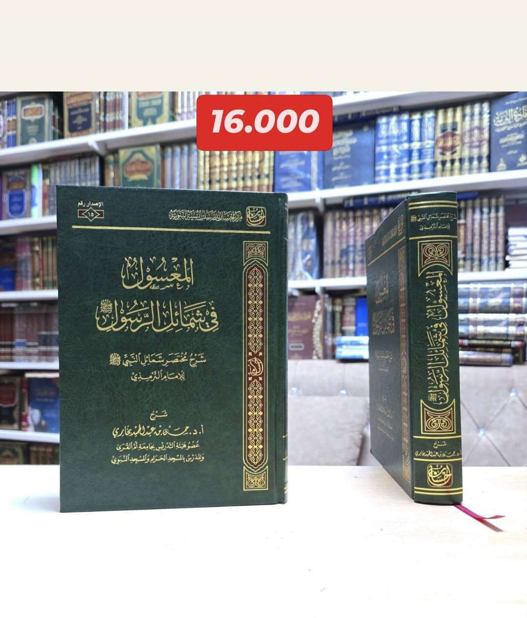 « من نفائس الکتب عن الشمائل المحمدية ﷺ »
مجموعة نادرة ومميزة من الكتب عن (شمائل النبي)، التي تنقل لكم صفات النبي ﷺ الخلقية والخلقية، بشروح علمية رصينة لكبار العلماء قديما وحديثا

🚚 يوجد شحن لجميع المحافظات العراق
✅ السعر مكتوب على كل الصور

📚للطلب والاستفسار تابعونا على قناة التليجرام عبر رابط أدناه، أو مراسلة الصفحة: 
https://t.me/ktebxanaebahasht

👆اشترك بالضغط على رابط ليصلك كل جديد 👆


**إذا كنت صاحب هذا الإعلان وتريد حذفه لأي سبب، رجاءا أرسل رسالة إلى الدعم الفني**