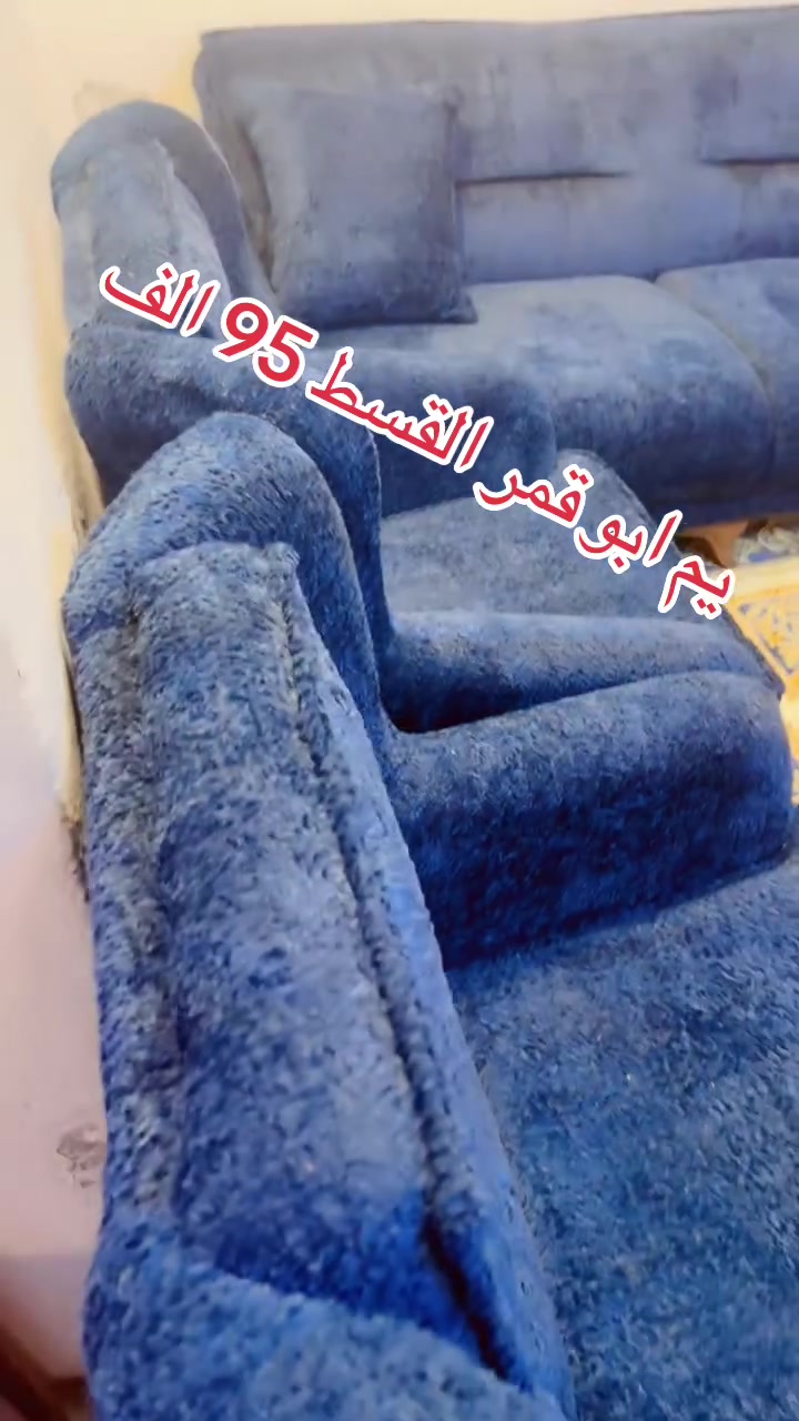 صار القسط 90 الف بمناسبه افتتاح مجمعنا الموقع الجديد

🩷تخفيضات … 🩷تخفيضات سعر التخم صار 90 الف لمده 10 اشهر لحاملي ماستر كارد الرافدين والرشيد والمصرف الأهلي العراقي

المصداقية والثقة اساس نجاحنا 
تخم 10 مقعد بقسط 90 الف مع 6 كوشات وطبلة هدية 
2 قنفة ثلاثية 
1 قنفة ثنائية 
2 كراسي 

العنوان الرمادي مقابل مطعم كرم دليم 
ومقابل كازينو السفينه✅

المواصفات ...✍🏻
الخشب چام روسي ثقيل 
المقعد بلوك اسود بلاويد ثقيل 
الاسفنج مميز ضغط عالي 
القماش ( كتان & وتربروف & قديفة ) حسب طلب الزبون
ضمان 2 سنوات صيانة داخل المعمل
شرط الفحص امام المندوب
يوجد توصيل داخل الرمادي  
 وباقي المحافظات بأسعار مناسبة 
للحجز والاستفسار يرجى مراسلة الصفحة او الاتصال على الرقم ***********
***********واتساب
