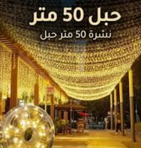 نشرة حبل • ٥٠متر • ملونة