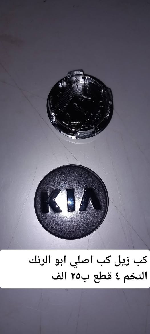 السلام عليكم حبايب اليوم جايبلكم حلوات ....لمحبي الكيا موهافي دلع سيارتك ...الأسعار داخل الصور العنوان بغداد مدينة الصدر ***********وات ساب ماسنجر تلكرام اتصل واني بخدمتك
