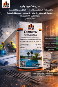 سيمفكس دبليو : اللاصق البريطاني الافضل للبورسلين والسيراميك المخصص للم...