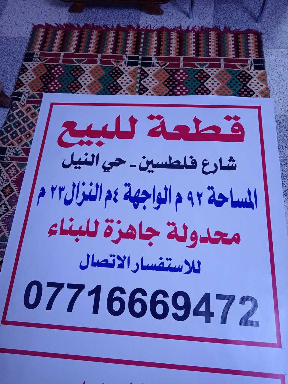 سلام عليكم قطعة أرض للبيع
شارع فلسطين محلة 503 قرب تربية الرصافة الثانية


**إذا كنت صاحب هذا الإعلان وتريد حذفه لأي سبب، رجاءا أرسل رسالة إلى الدعم الفني**